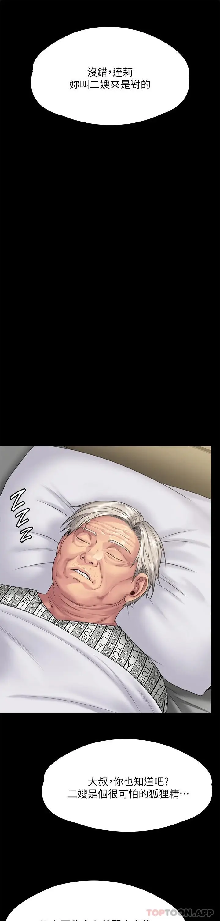 漫画《傀儡》第256话第40张图