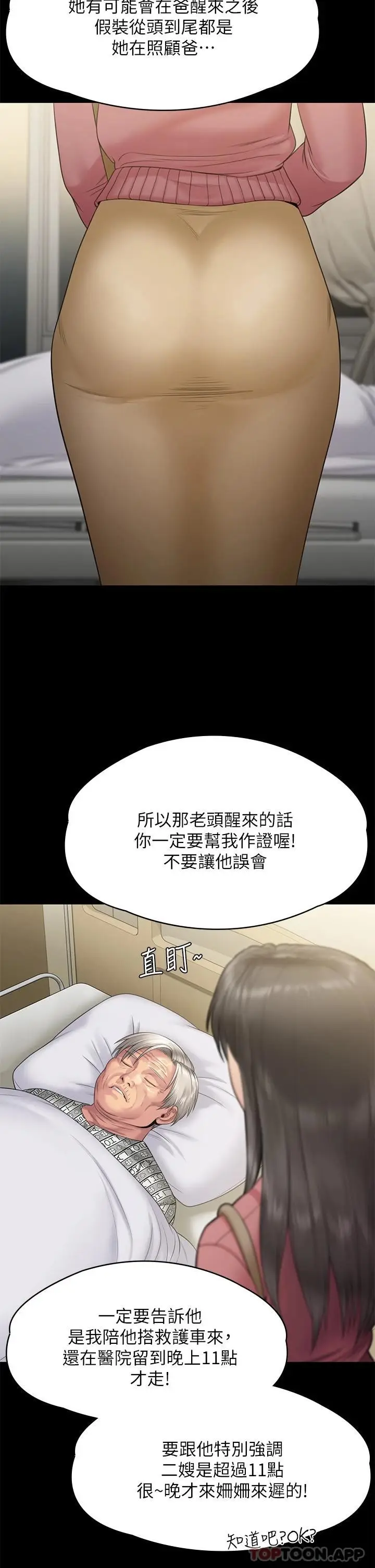 漫画《傀儡》第256话第41张图