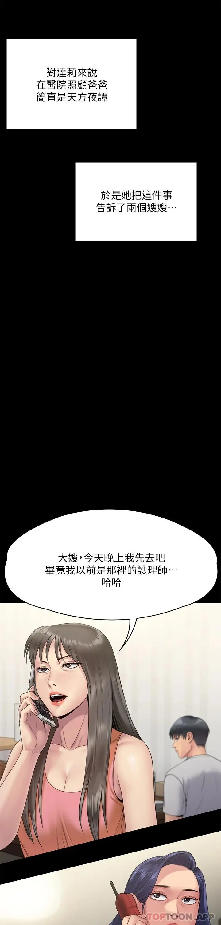 漫画《傀儡》第256话第43张图