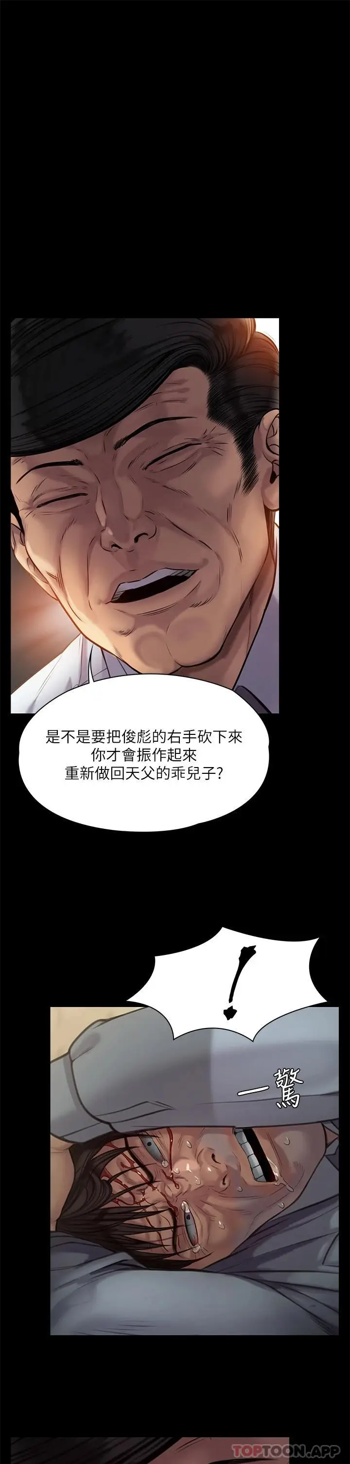 漫画《傀儡》第256话第5张图