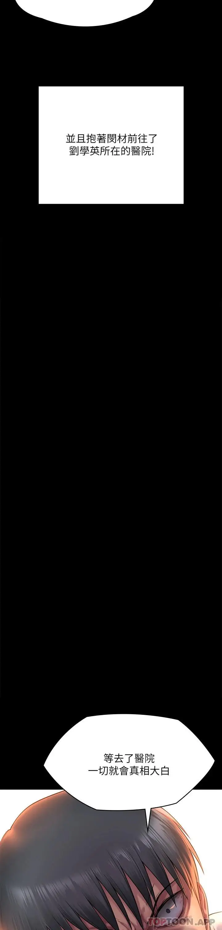 漫画《傀儡》第256话第51张图