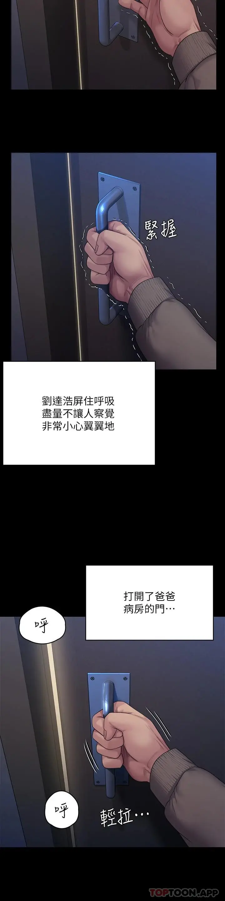 漫画《傀儡》第256话第57张图