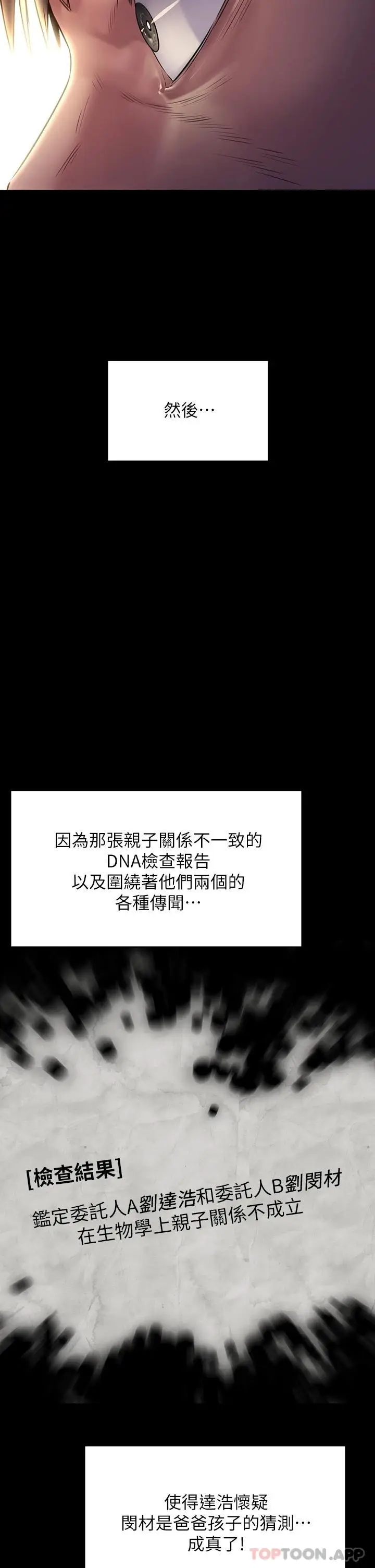 漫画《傀儡》第256话第59张图