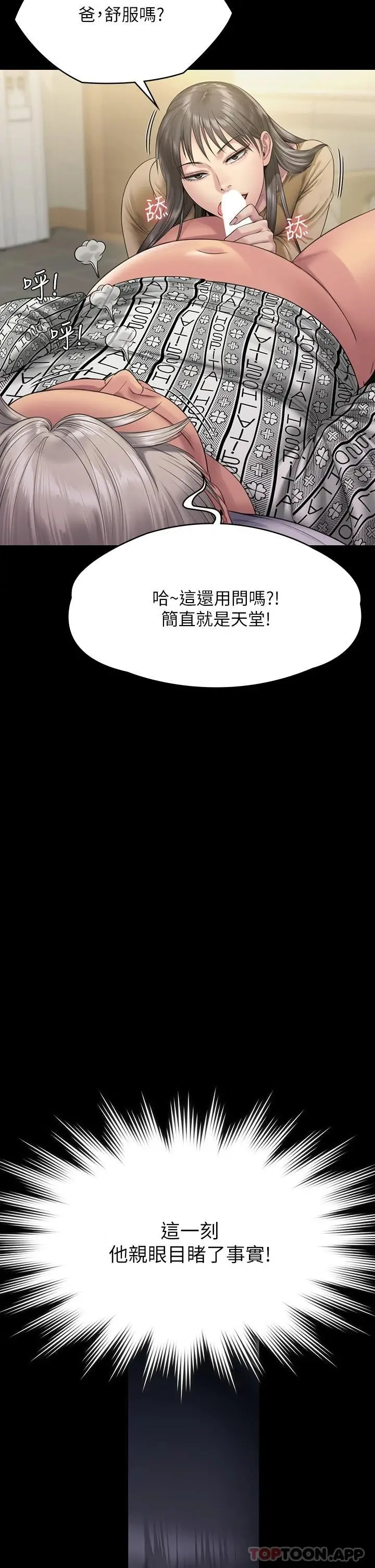 漫画《傀儡》第256话第61张图