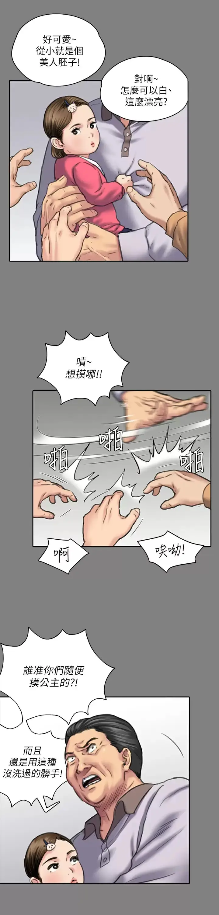 漫画《傀儡》第253话第15张图