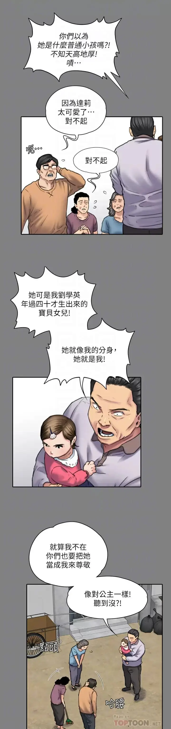 漫画《傀儡》第253话第16张图