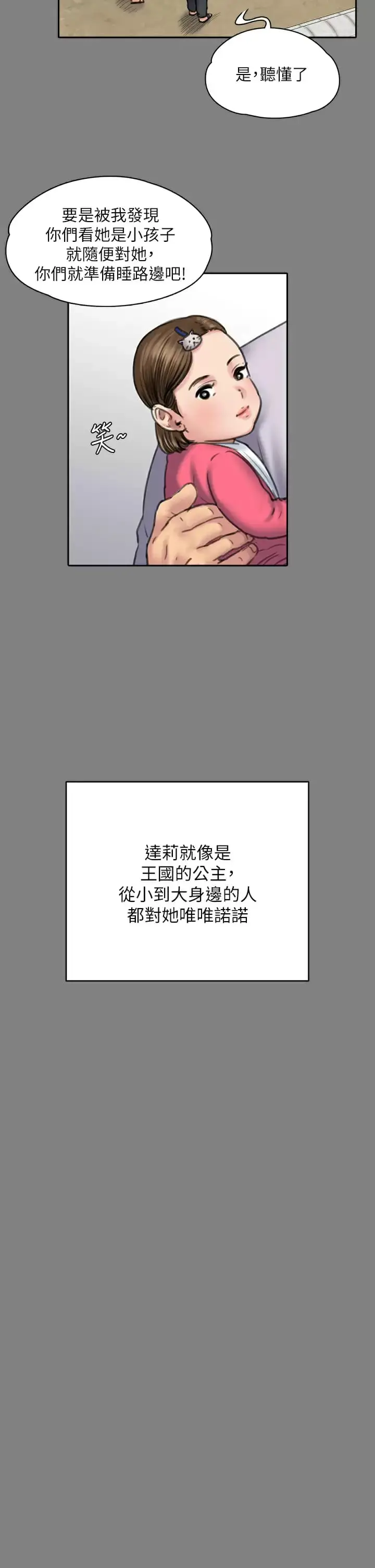 漫画《傀儡》第253话第17张图
