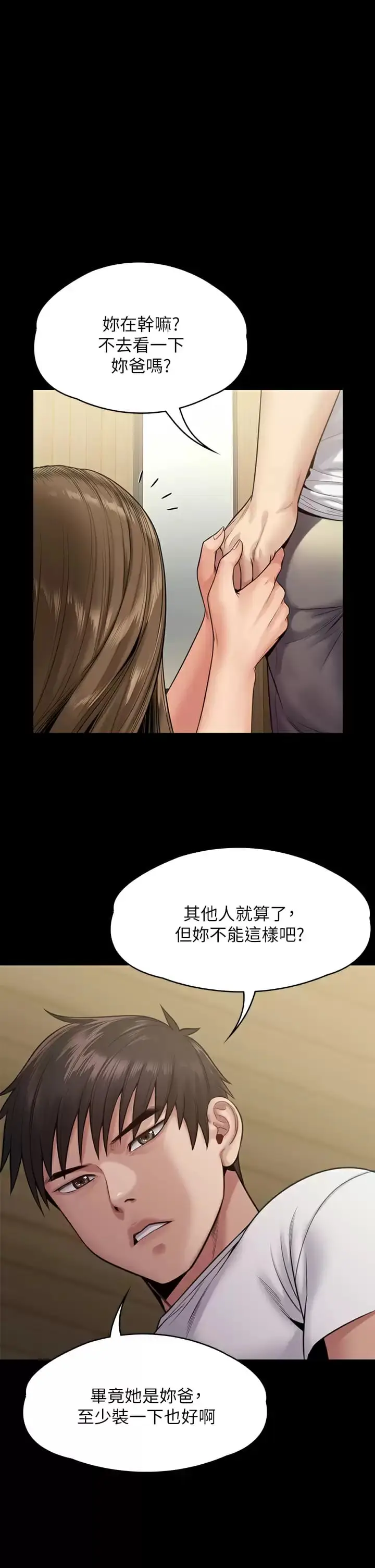 漫画《傀儡》第253话第25张图
