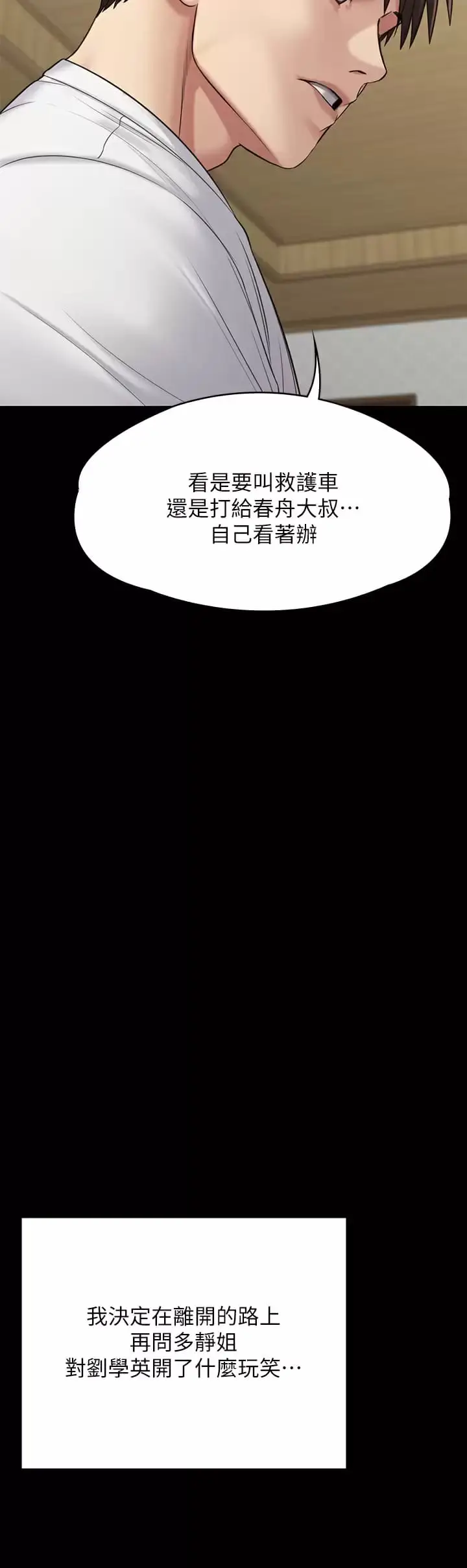 漫画《傀儡》第253话第29张图