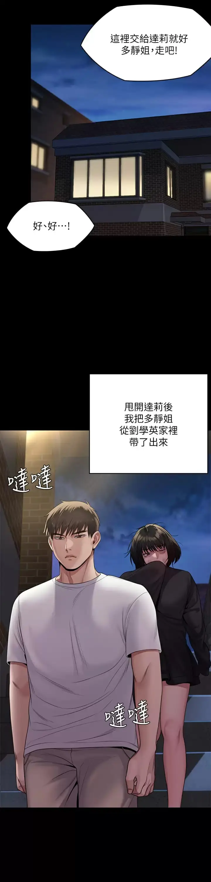 漫画《傀儡》第253话第30张图