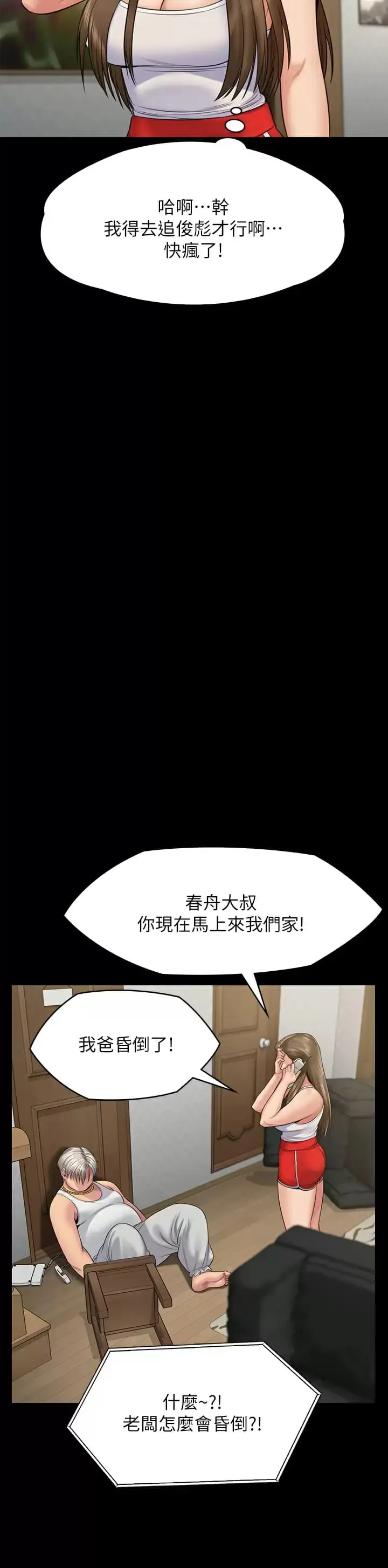 漫画《傀儡》第253话第34张图