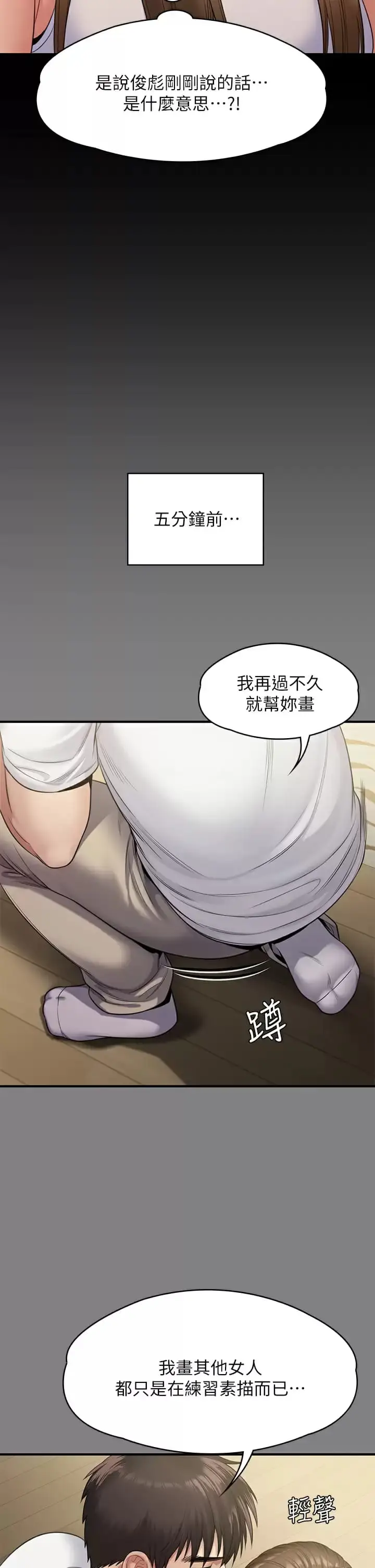 漫画《傀儡》第253话第38张图