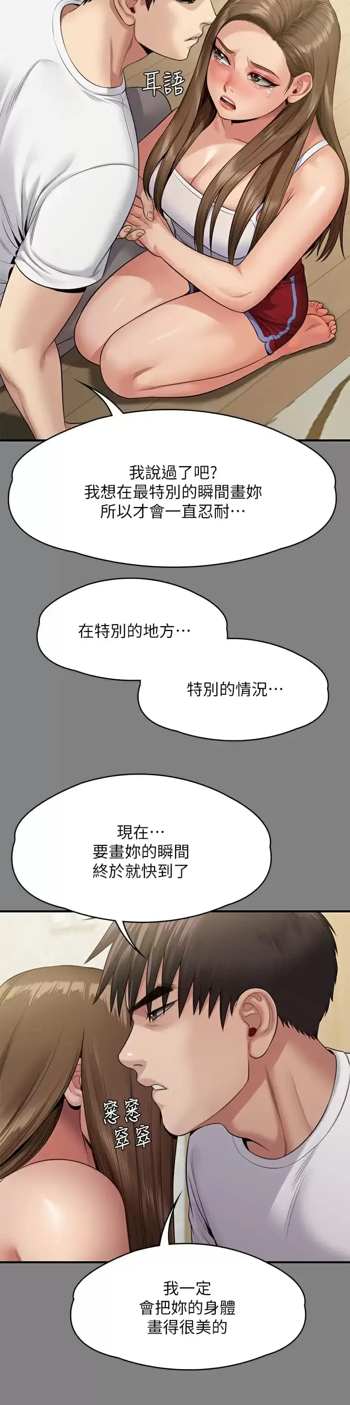 漫画《傀儡》第253话第39张图