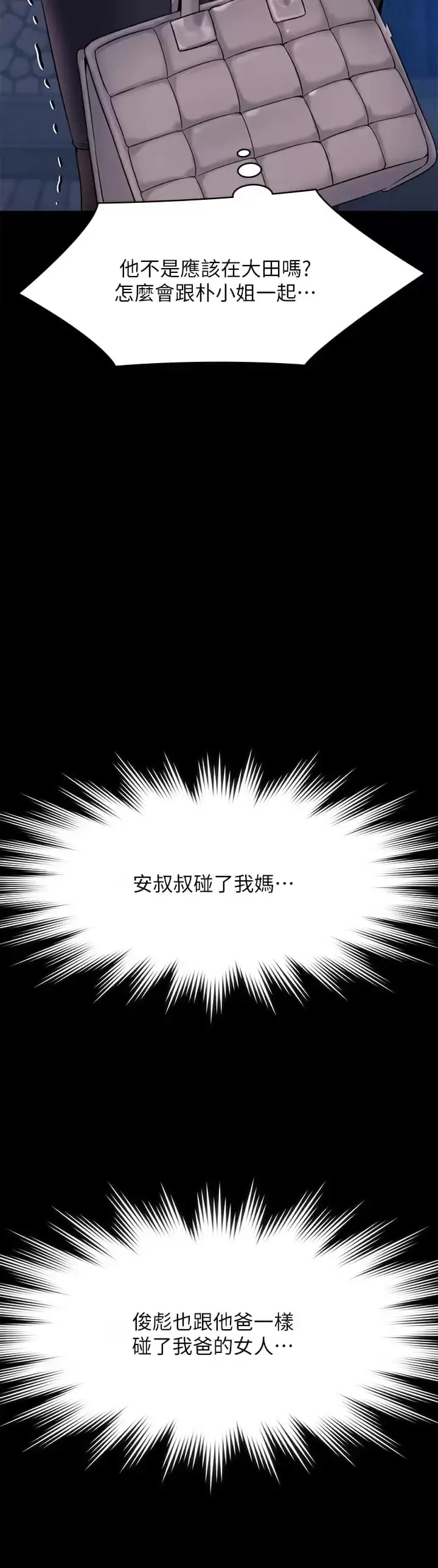 漫画《傀儡》第253话第44张图