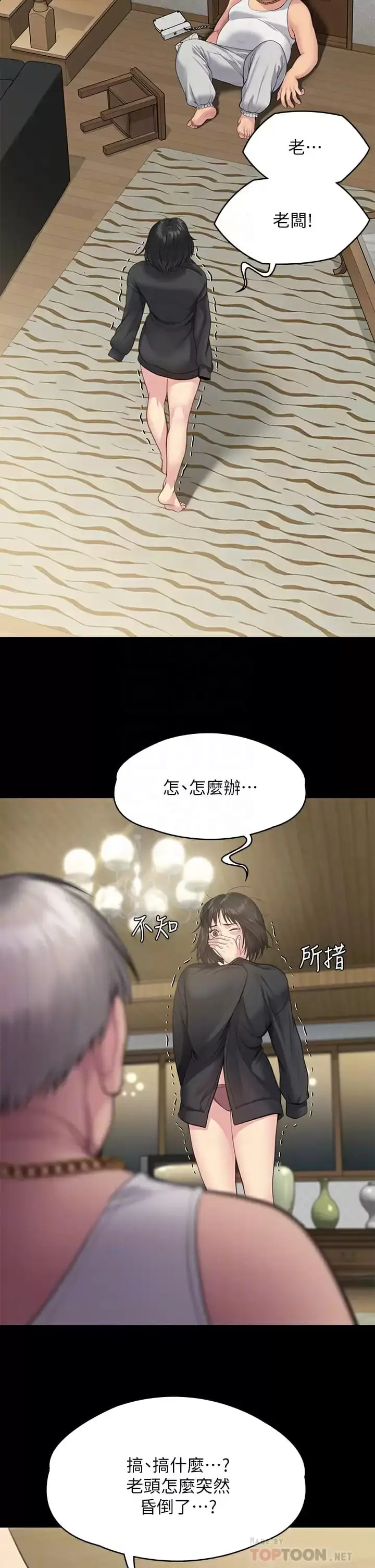 漫画《傀儡》第253话第8张图