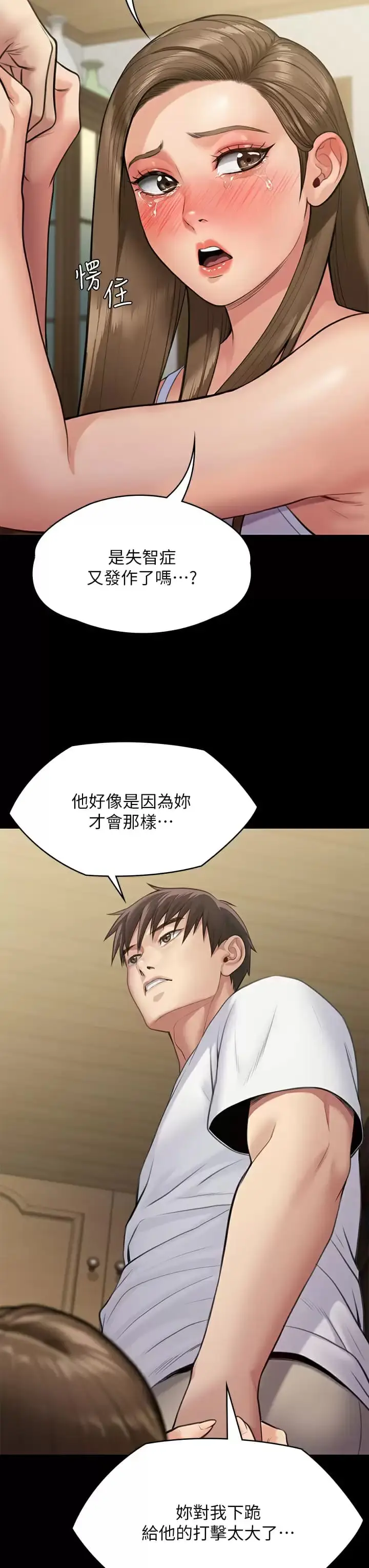 漫画《傀儡》第253话第9张图