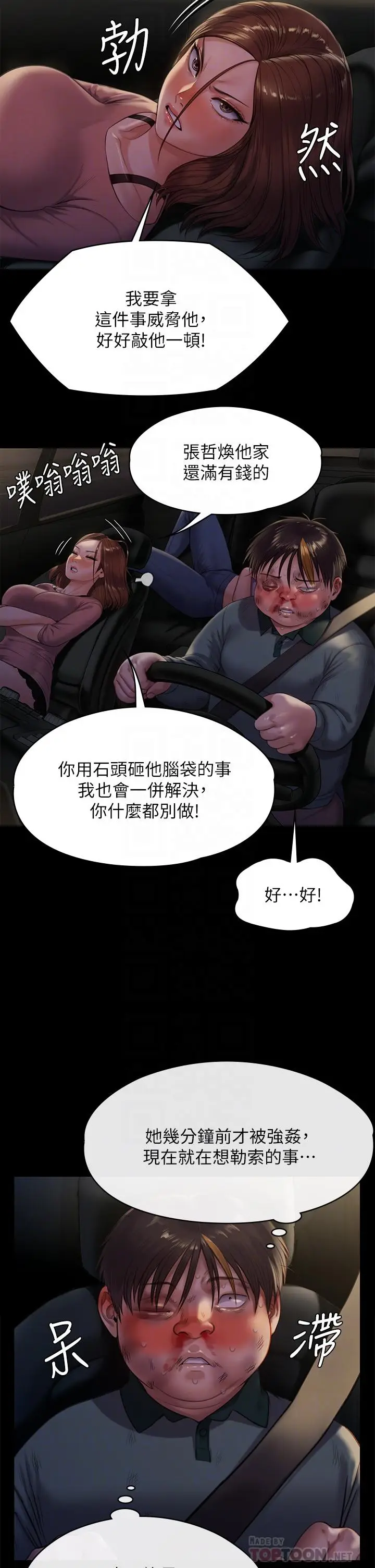 漫画《傀儡》第227话第14张图