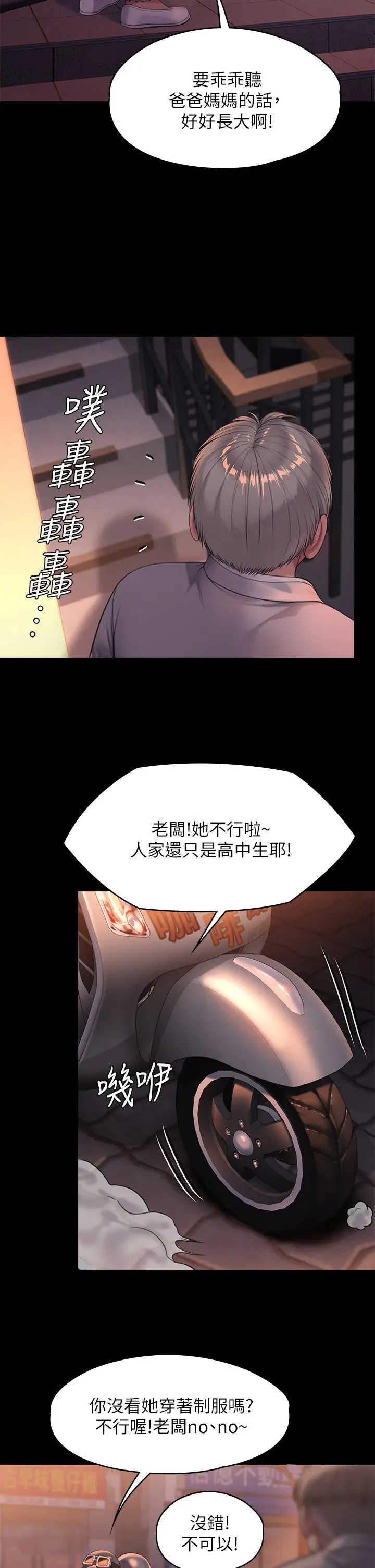 漫画《傀儡》第227话第29张图