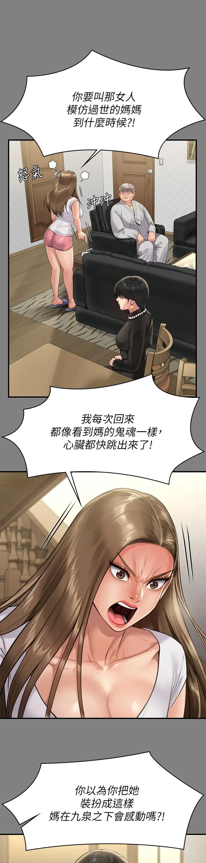 漫画《傀儡》第227话第36张图