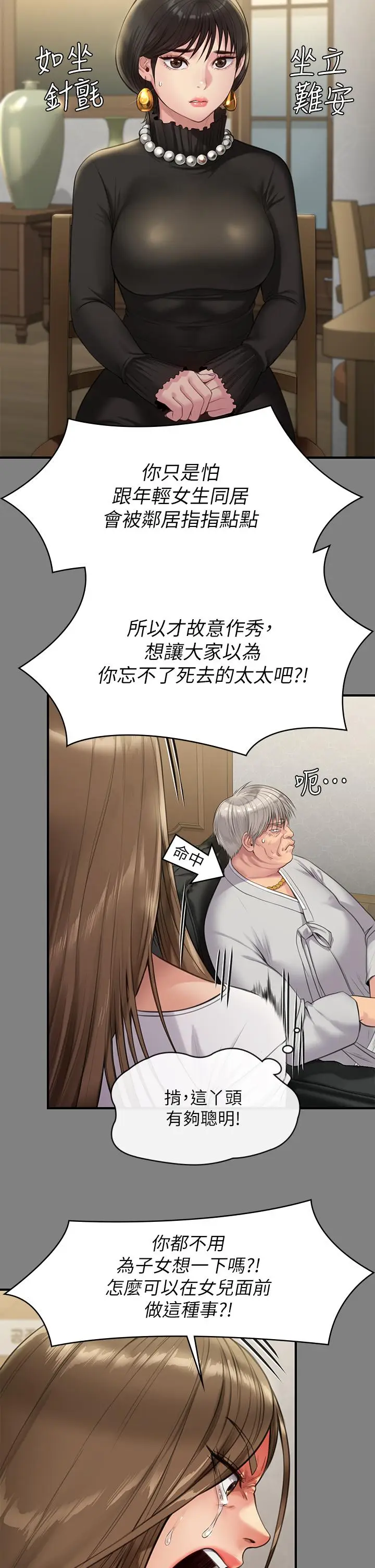 漫画《傀儡》第227话第37张图