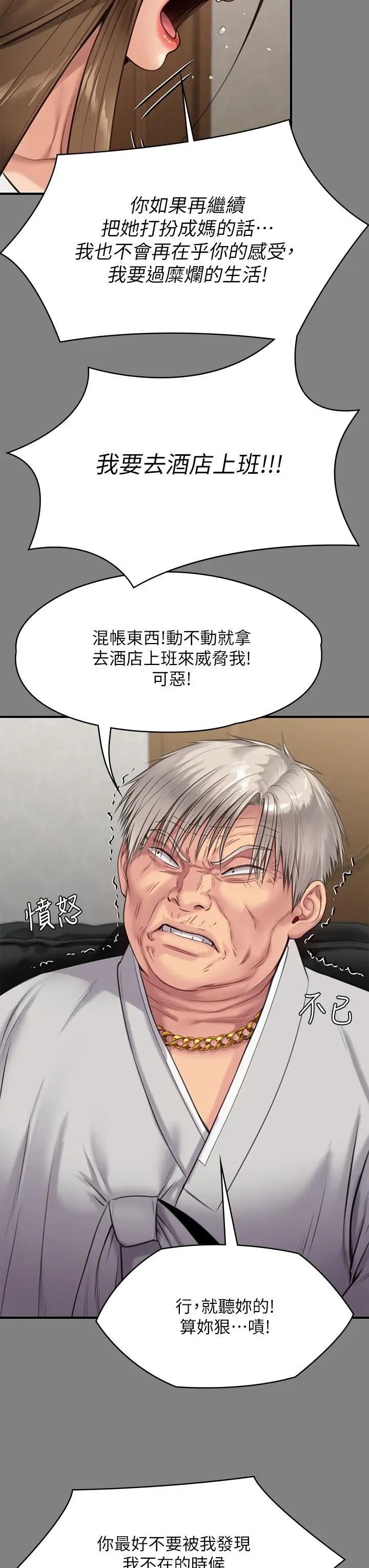 漫画《傀儡》第227话第38张图