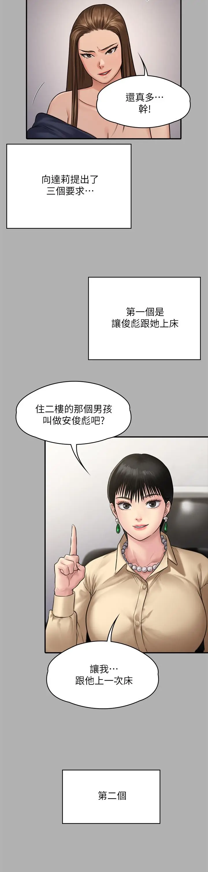 漫画《傀儡》第227话第42张图
