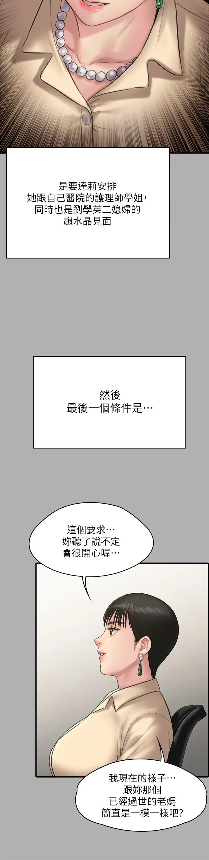 漫画《傀儡》第227话第44张图