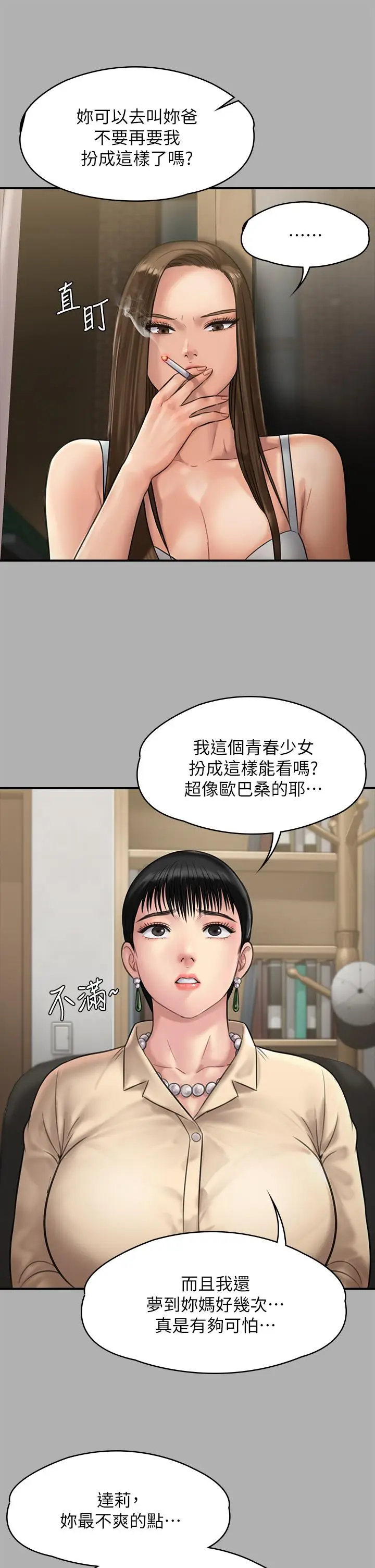 漫画《傀儡》第227话第45张图