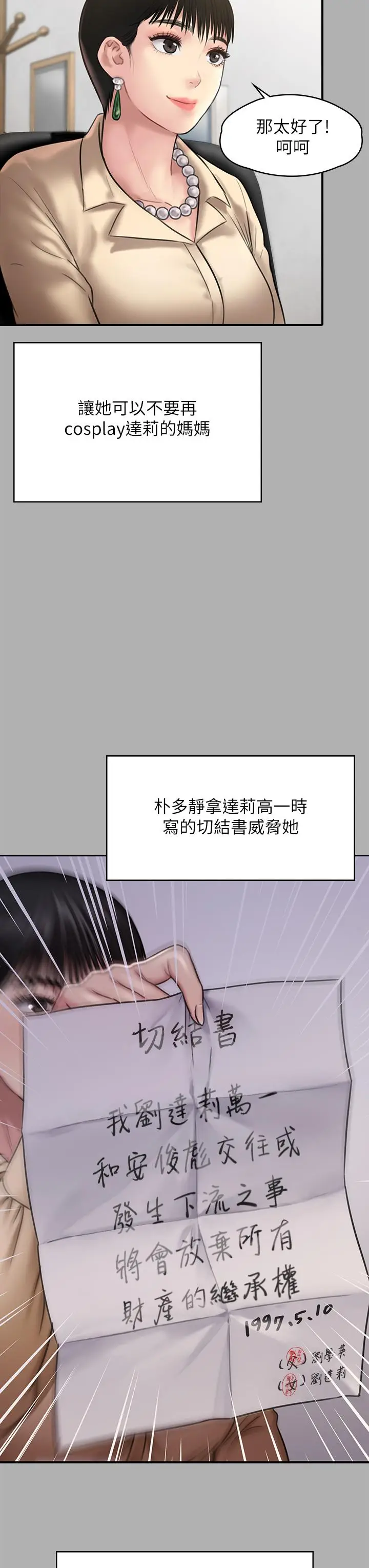 漫画《傀儡》第227话第47张图