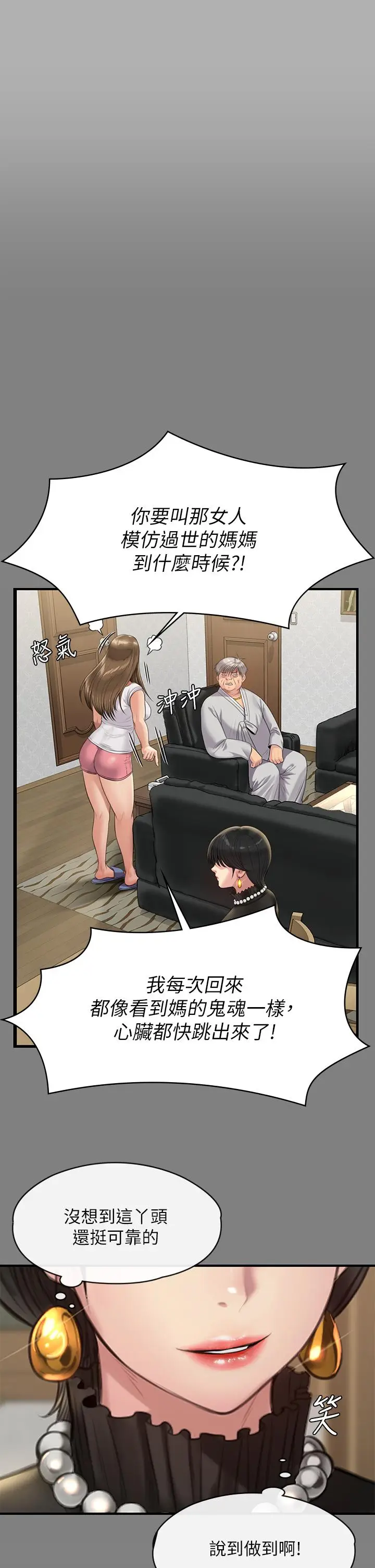 漫画《傀儡》第227话第49张图