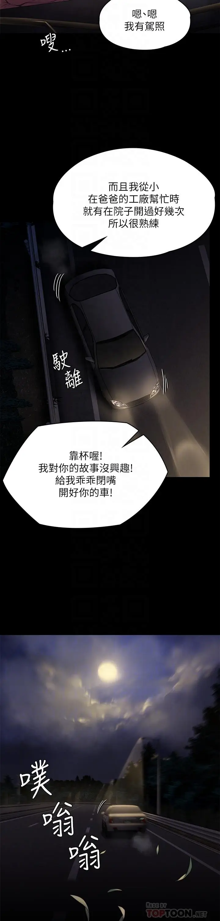 漫画《傀儡》第227话第6张图