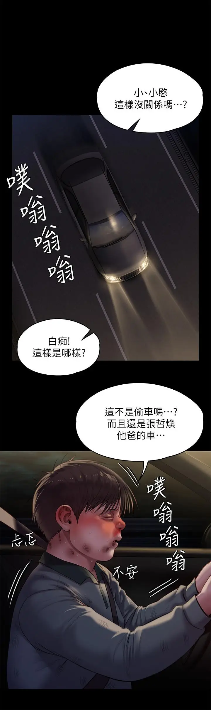 漫画《傀儡》第227话第9张图