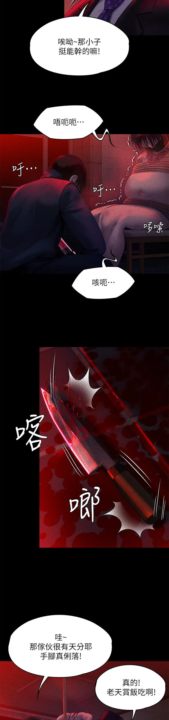 漫画《傀儡》第225话第29张图