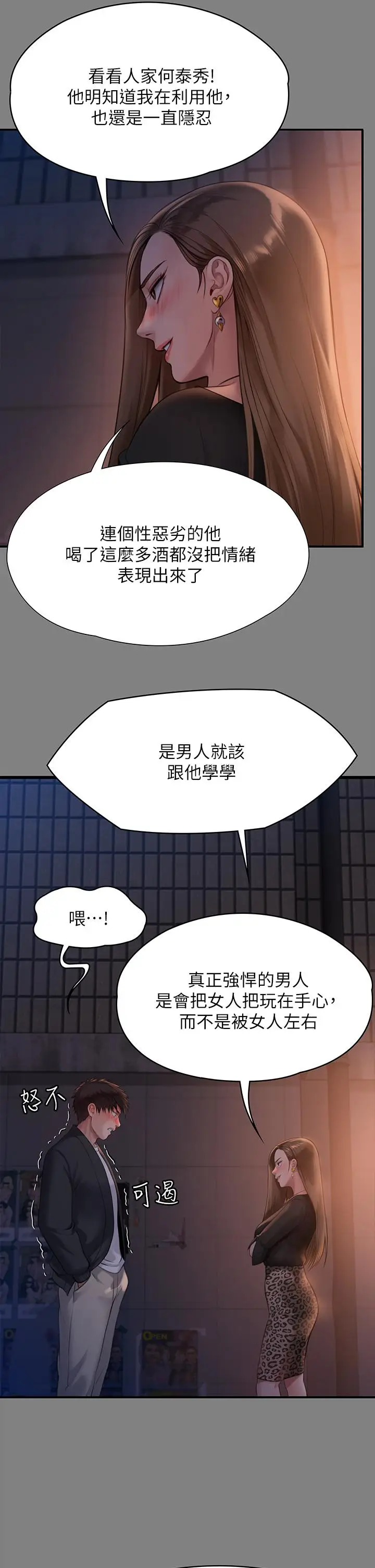 漫画《傀儡》第225话第42张图