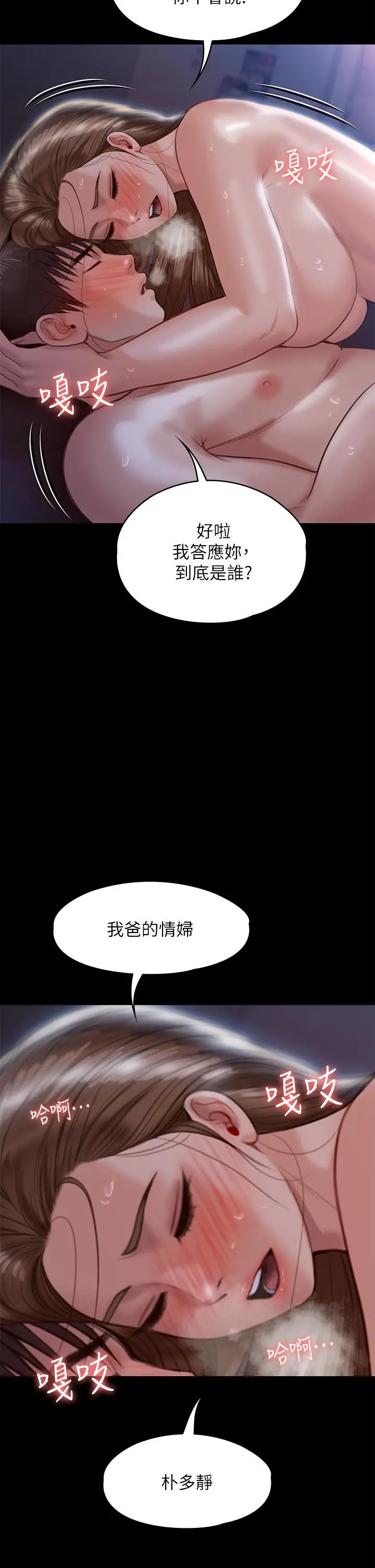 漫画《傀儡》第225话第46张图