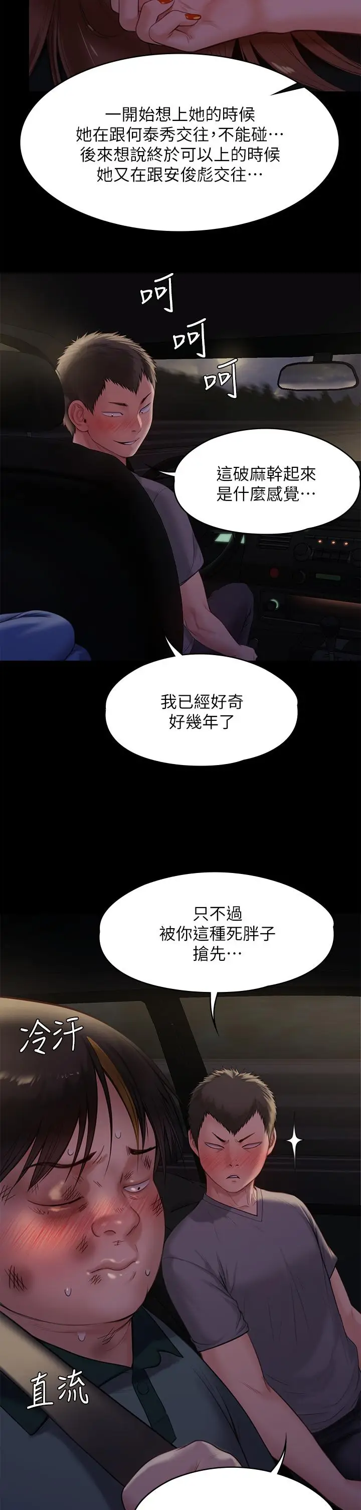漫画《傀儡》第225话第52张图