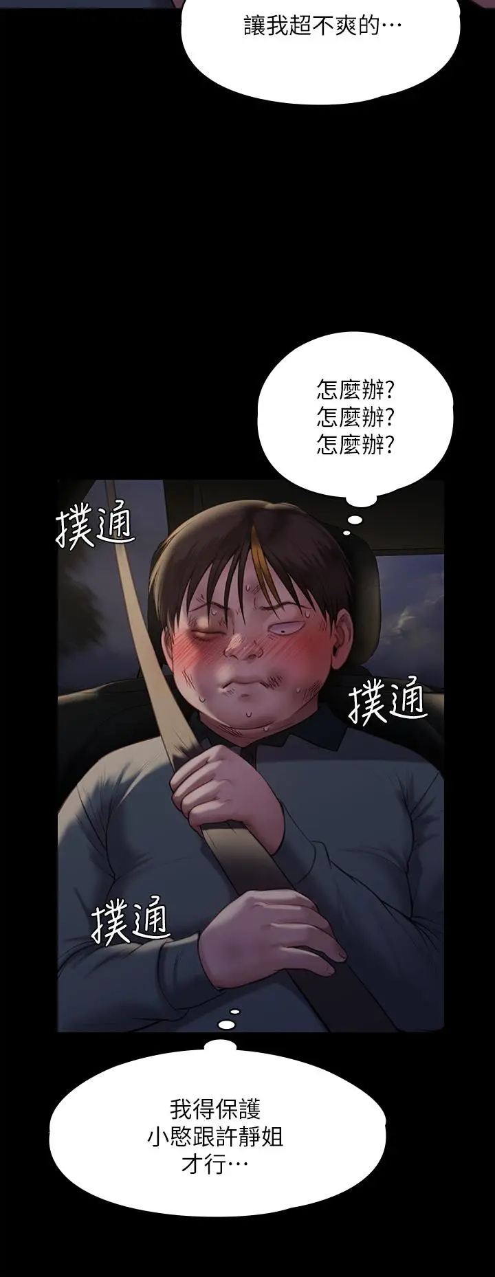漫画《傀儡》第225话第53张图