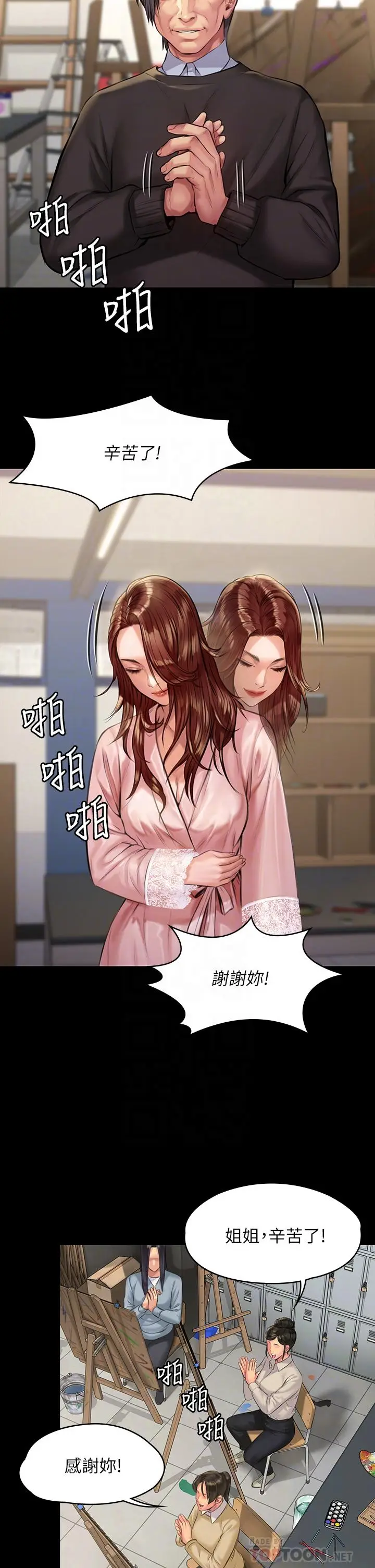 漫画《傀儡》第188话第6张图