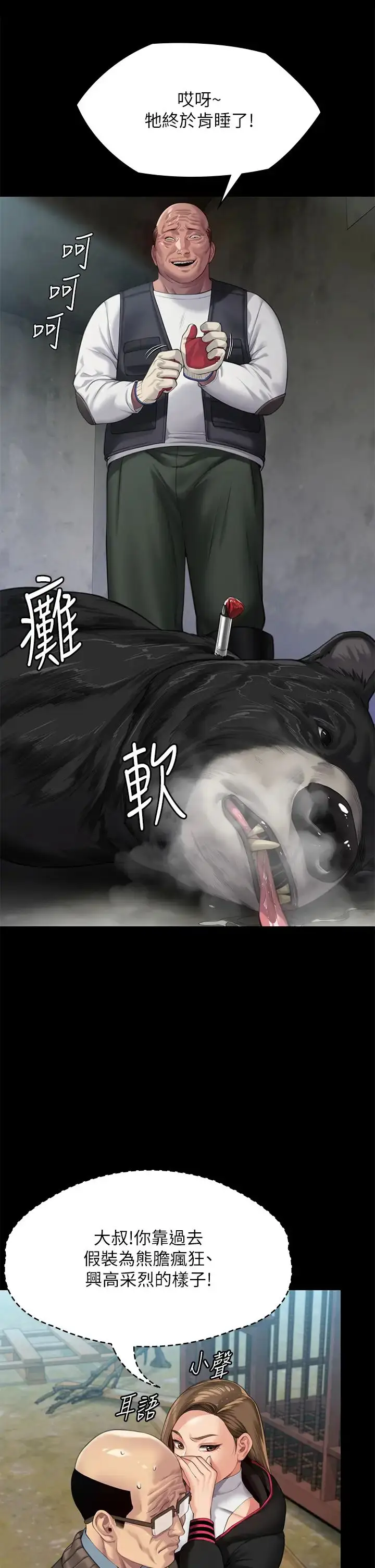 漫画《傀儡》第301话第15张图