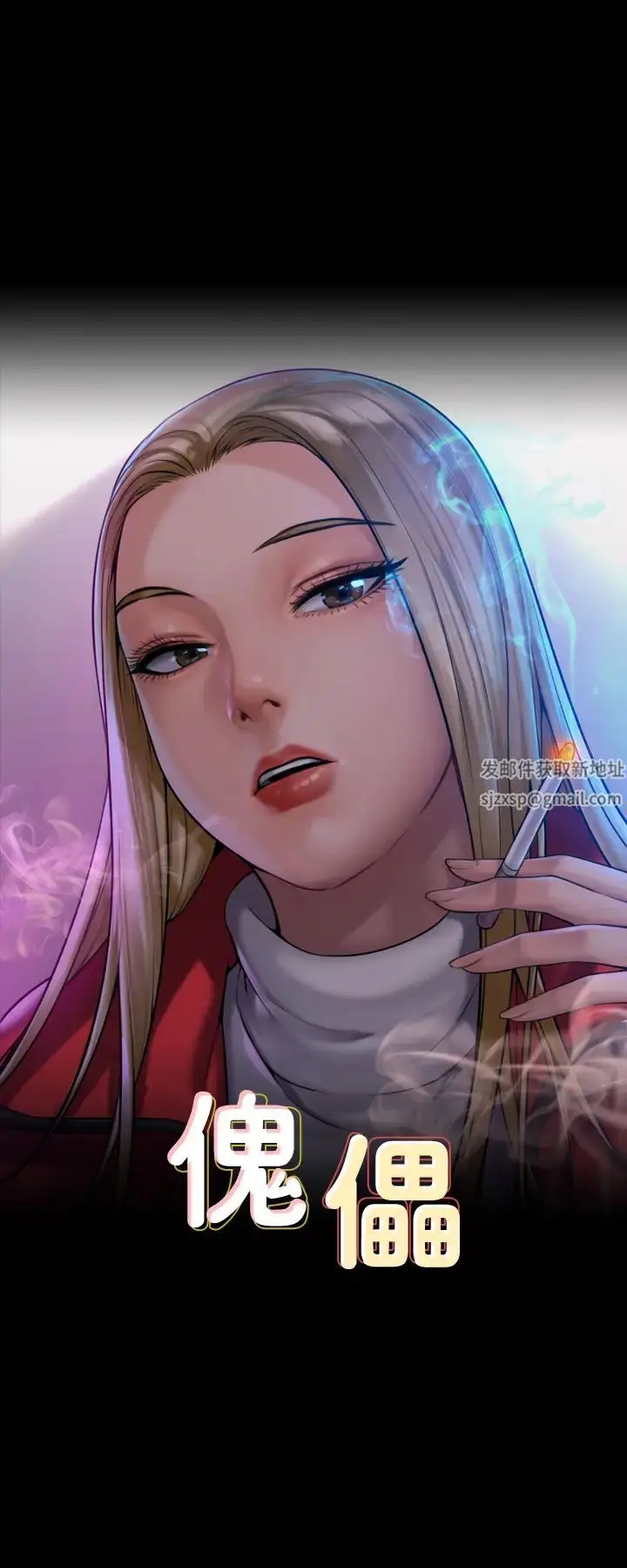 漫画《傀儡》第301话第4张图