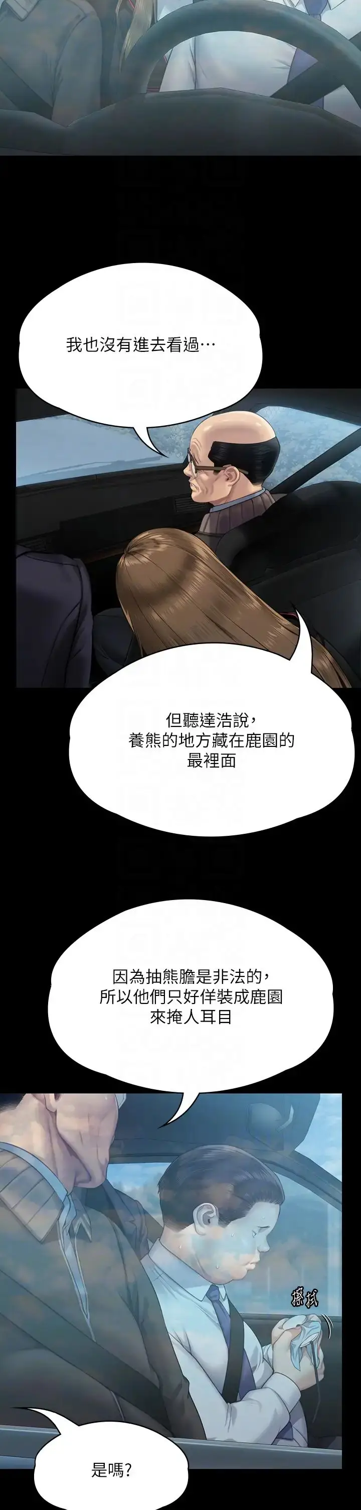 漫画《傀儡》第301话第6张图