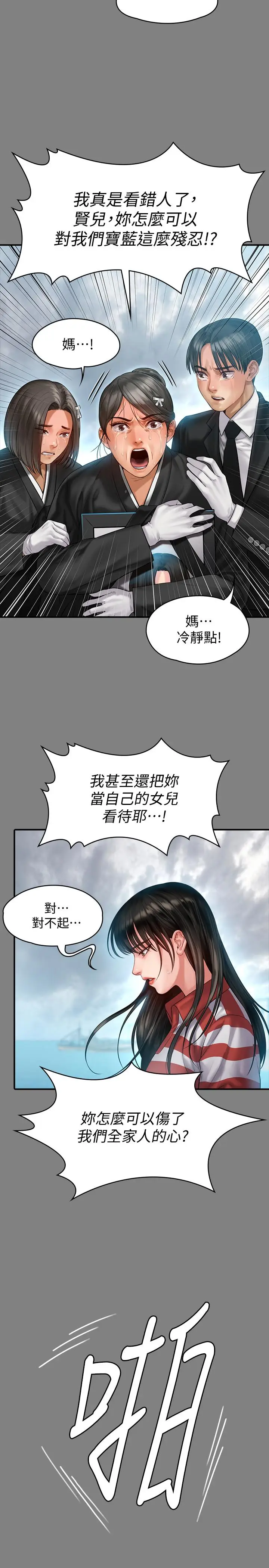 漫画《傀儡》第152话第11张图