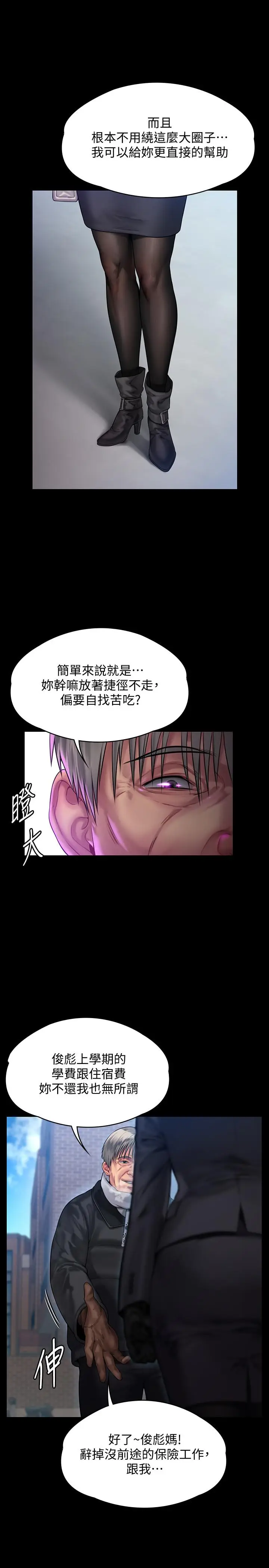 漫画《傀儡》第152话第29张图