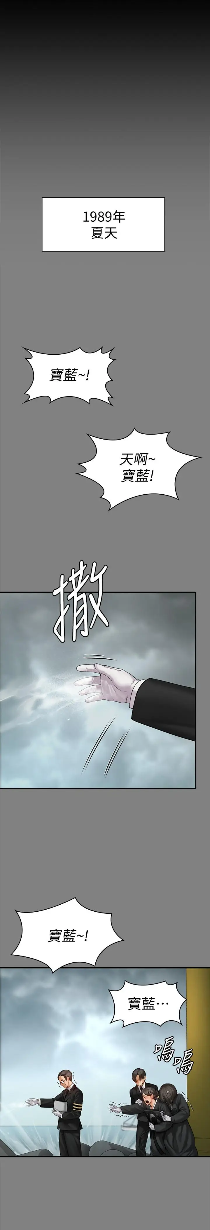 漫画《傀儡》第152话第7张图