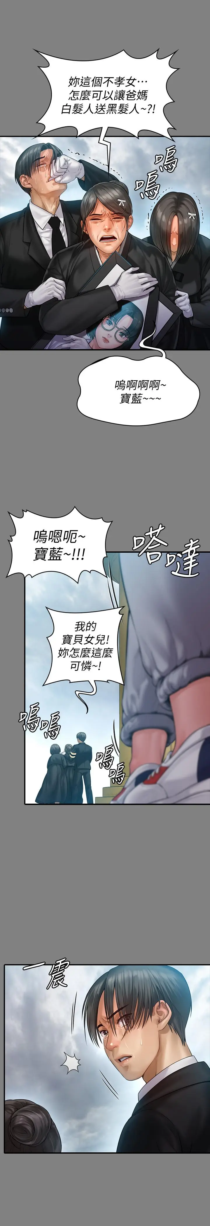 漫画《傀儡》第152话第9张图