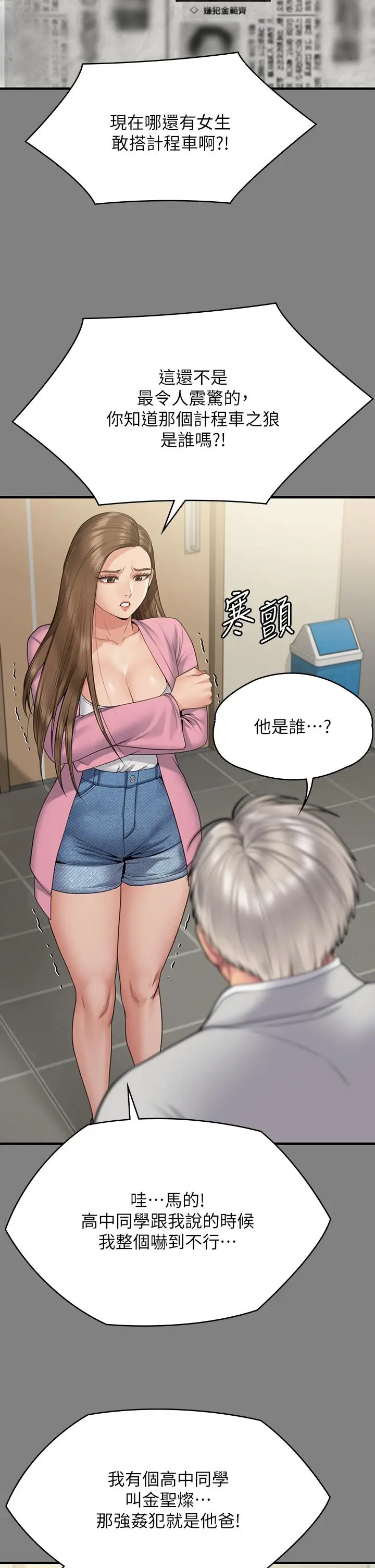 漫画《傀儡》第263话第13张图