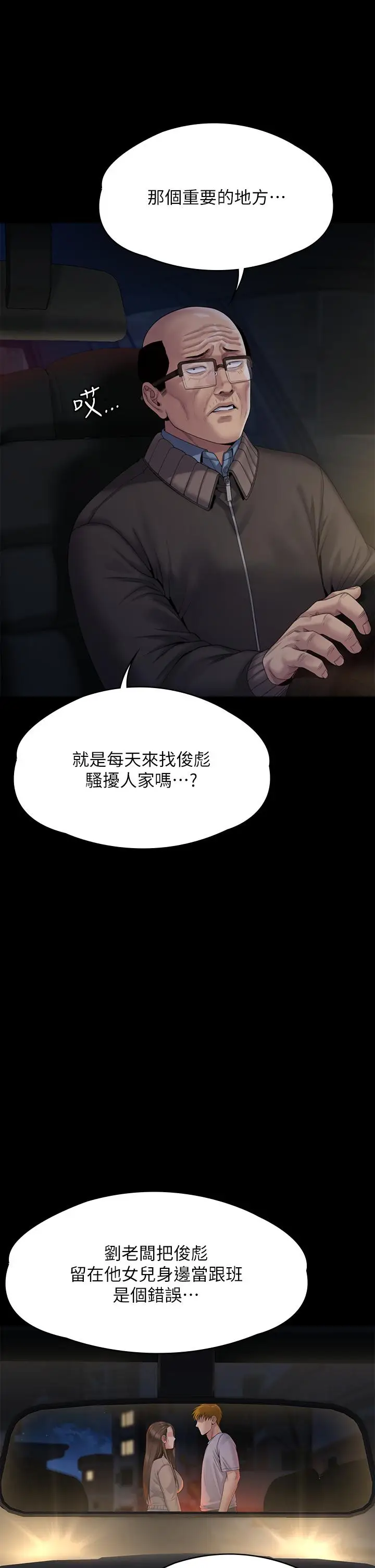 漫画《傀儡》第263话第17张图