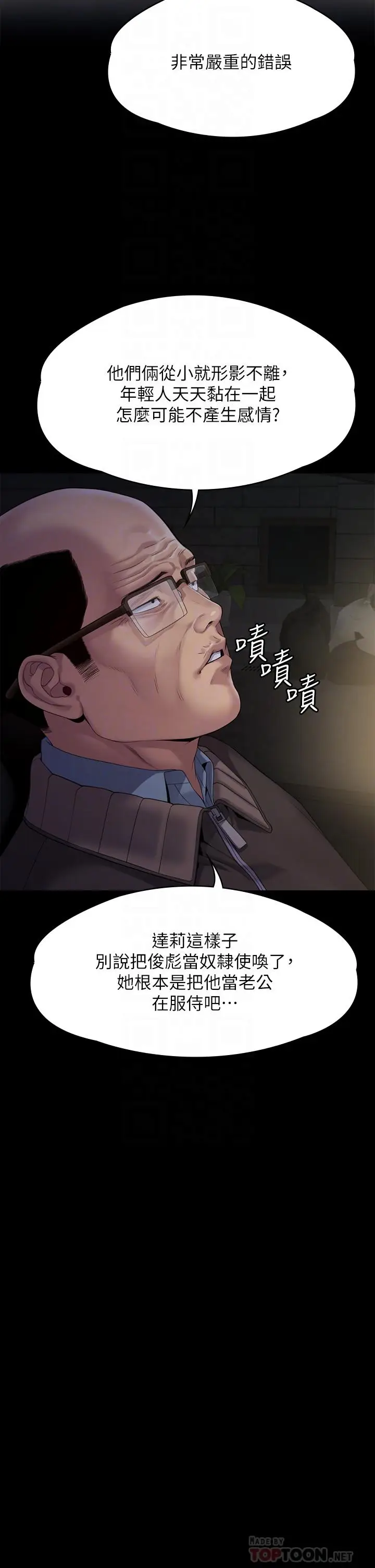 漫画《傀儡》第263话第18张图
