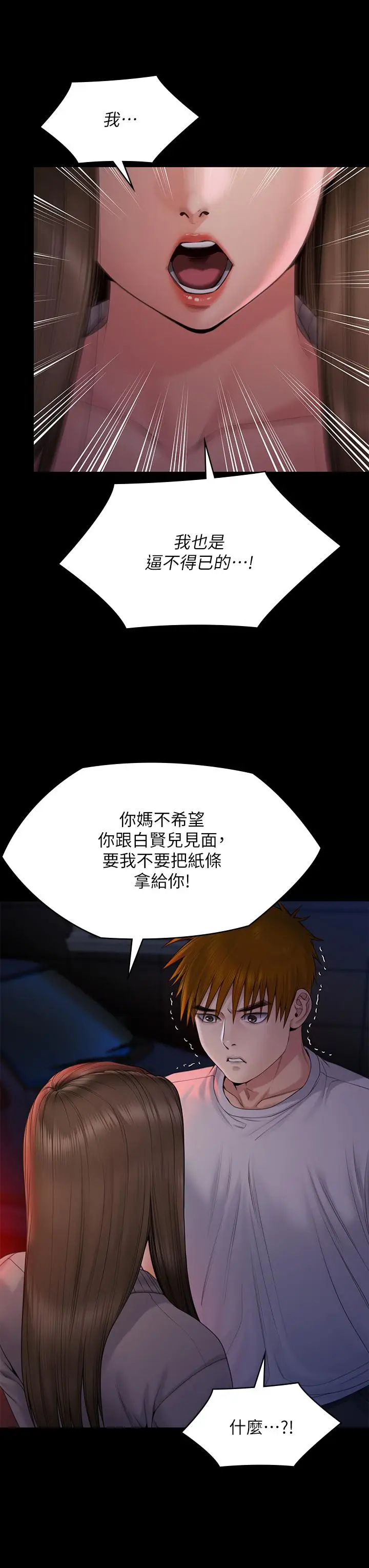 漫画《傀儡》第263话第19张图