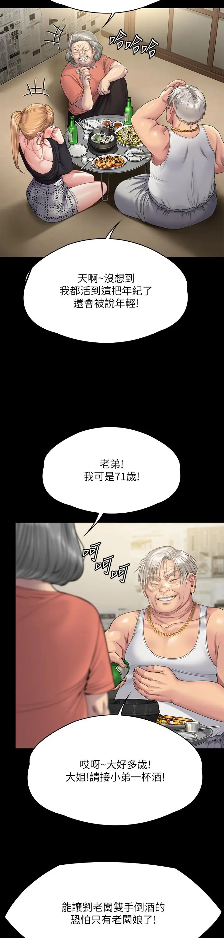 漫画《傀儡》第263话第2张图